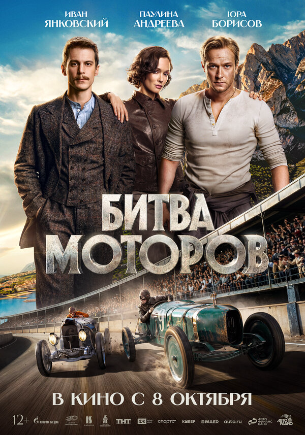 Битва моторов сериал 2026 смотреть онлайн бесплатно в хорошем качестве HD